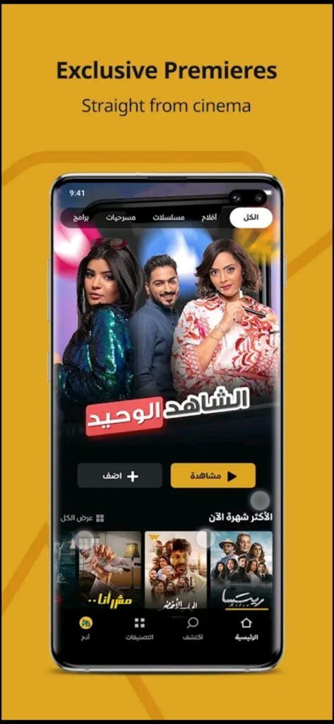 تحميل برنامج watch it مهكر watch it.5.7.4.Apk.2026 آخر إصدار 6