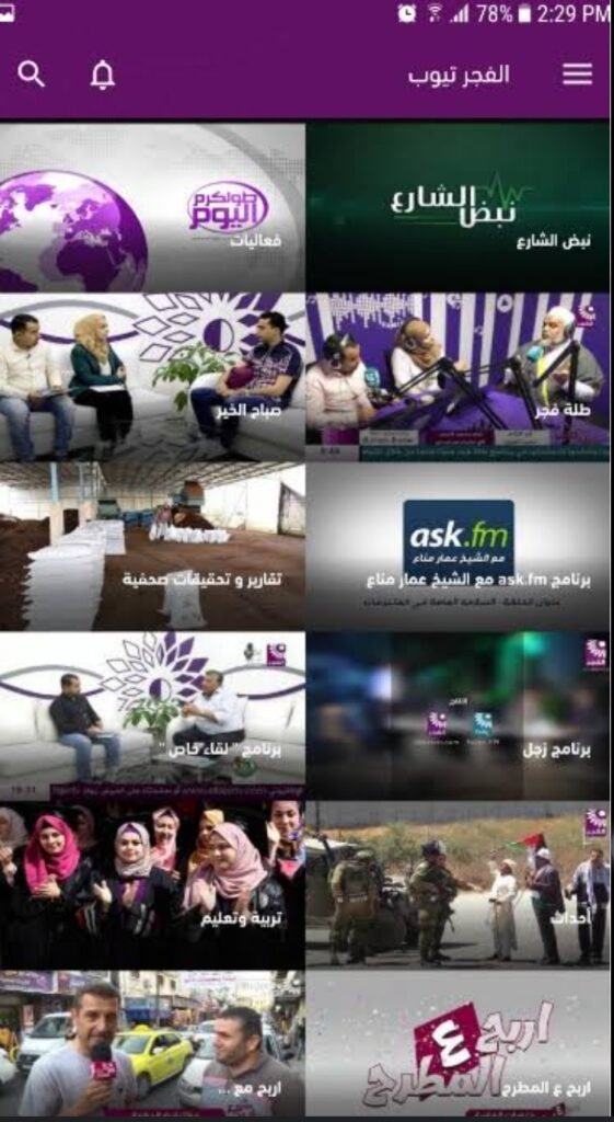 تحميل تطبيق تلفزيون الفجر الجديد للايفون AlFajer TV.1.0.ios.2026 آخر إصدار 1