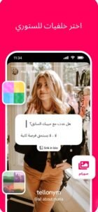 تحميل برنامج تيل للايفون tellonym.3.68.0.ios.2026 آخر إصدار 5