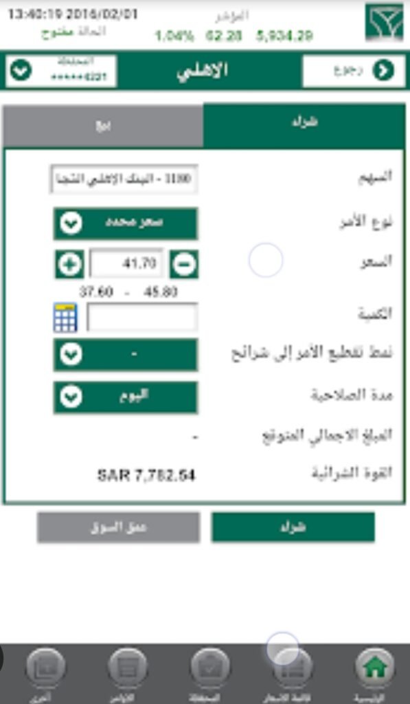 تحميل تطبيق الأهلي كابيتال للايفون SNB Capital.1.69.ios.2026 آخر إصدار 1