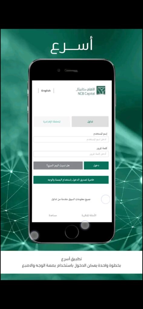 تحميل تطبيق الاهلي كابيتال للاندرويد SNB Capital.69.0.Apk.2026 آخر إصدار 4