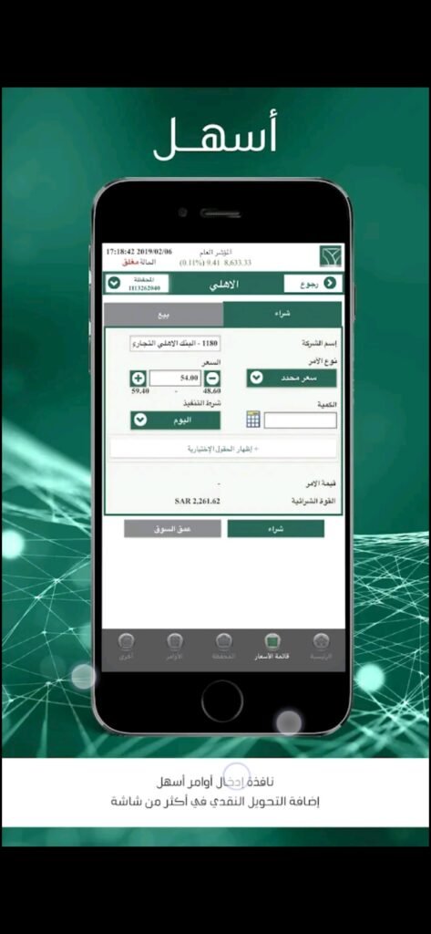 تحميل تطبيق الاهلي كابيتال للاندرويد SNB Capital.69.0.Apk.2026 آخر إصدار 7