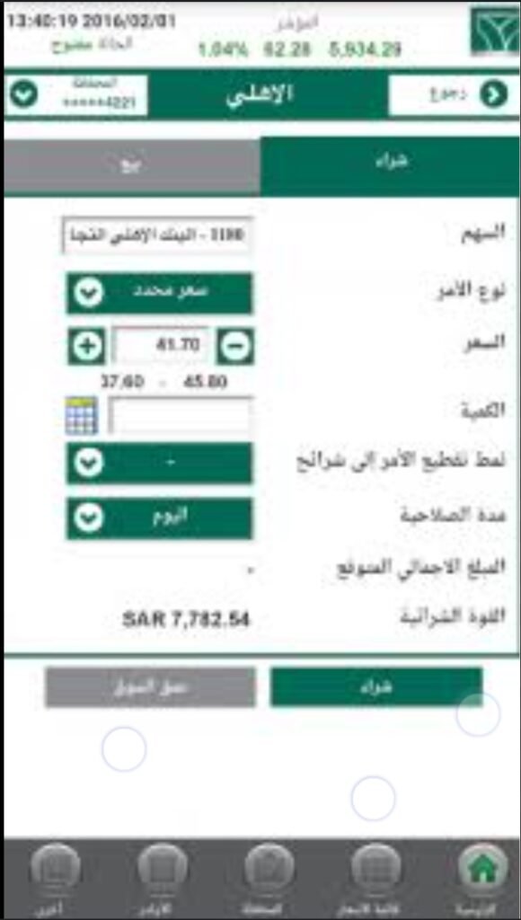 تحميل تطبيق الاهلي كابيتال للاندرويد SNB Capital.69.0.Apk.2026 آخر إصدار 5