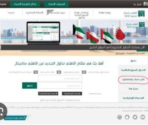 تحميل تطبيق الاهلي كابيتال للكمبيوتر SNB Capital.1.0.PC.2026 آخر إصدار 1