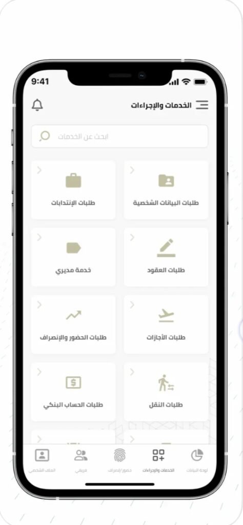 تحميل تطبيق موارد للايفون Mawared.5.0.5.ios.2026 آخر إصدار 5