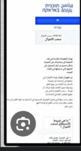 تحميل تطبيق عميتيم للاندرويد online ipfund co il.5.0.Apk.2026 آخر إصدار 3