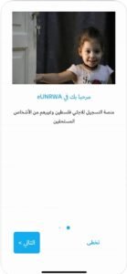 تحميل تطبيق eunrwa للايفون eunrwa.1.0.3.ios.2026 آخر إصدار 3