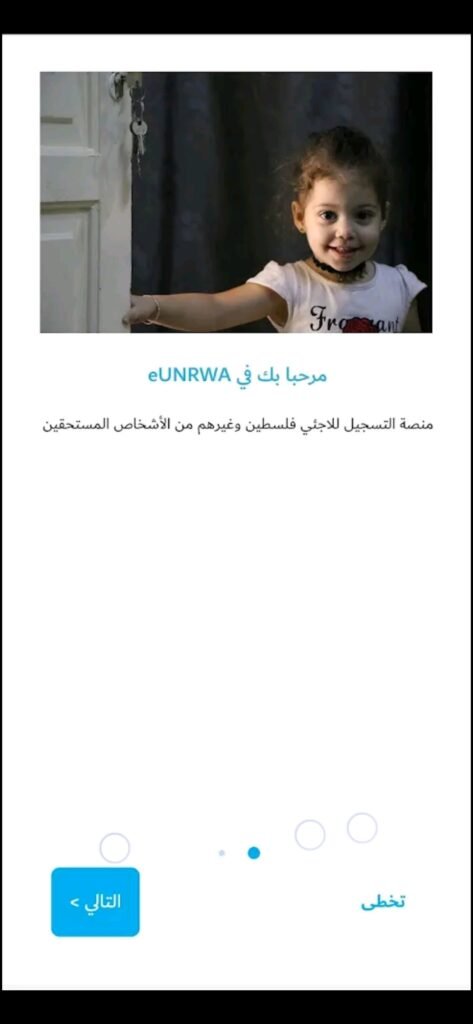 تحميل تطبيق eunrwa للاندرويد eunrwa.1.0.3.Apk.2026 آخر إصدار 5
