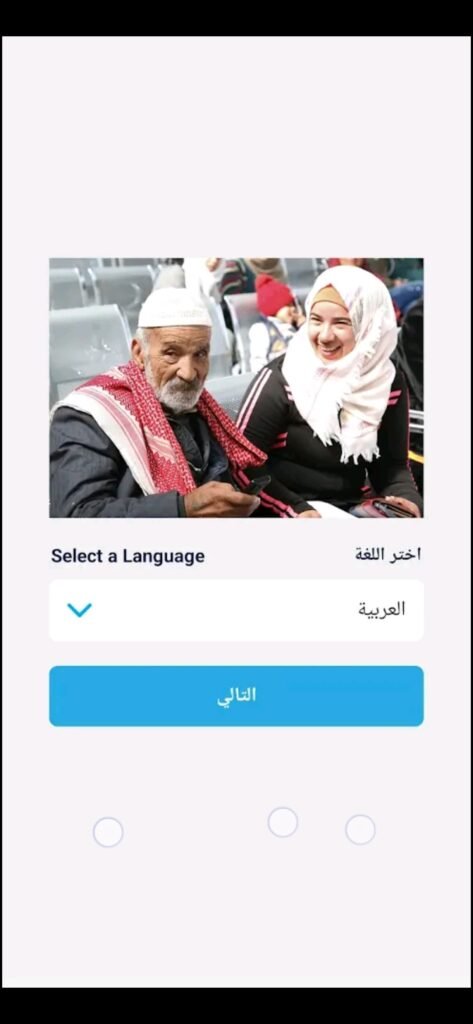 تحميل تطبيق eunrwa للاندرويد eunrwa.1.0.3.Apk.2026 آخر إصدار 4