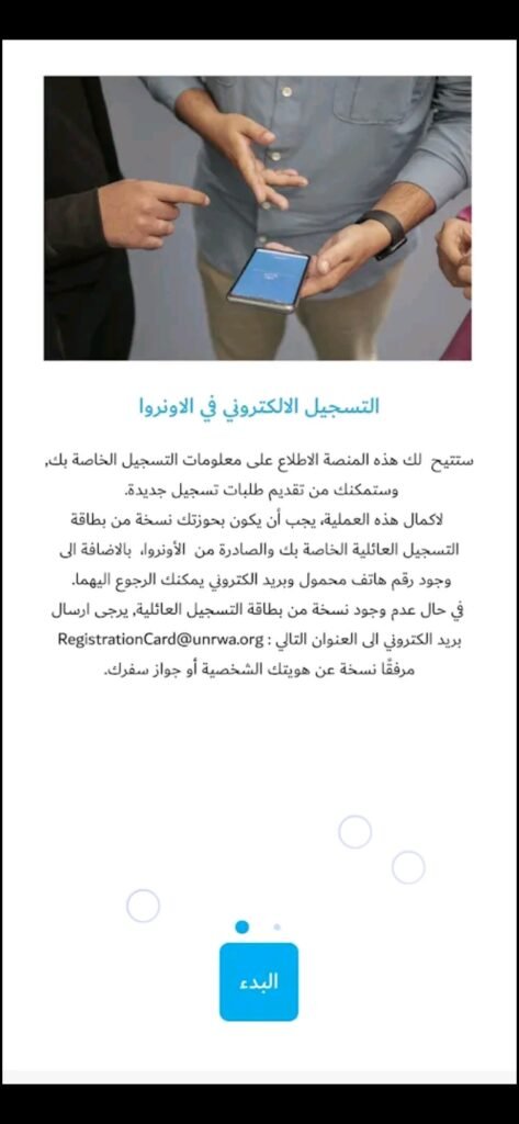 تحميل تطبيق eunrwa للاندرويد eunrwa.1.0.3.Apk.2026 آخر إصدار 3