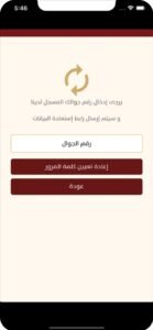 تحميل تطبيق عون للايفون Awon.2.1.0.ios.2026 آخر إصدار 7