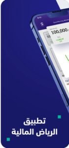 تحميل تطبيق الرياض المالي للايفون Riyad Capital.1.03.ios.2026 آخر إصدار 8