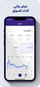 تحميل تطبيق الرياض المالي للايفون Riyad Capital.1.03.ios.2026 آخر إصدار 6