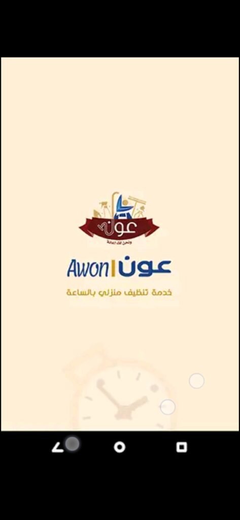 تحميل تطبيق عون للاندرويد Awon.2.0.6.Apk.2026 آخر إصدار 8