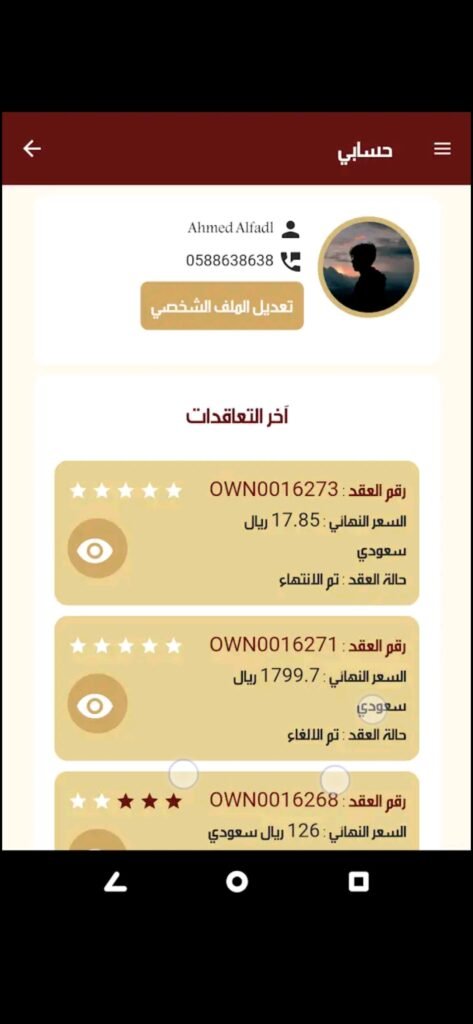 تحميل تطبيق عون للاندرويد Awon.2.0.6.Apk.2026 آخر إصدار 4