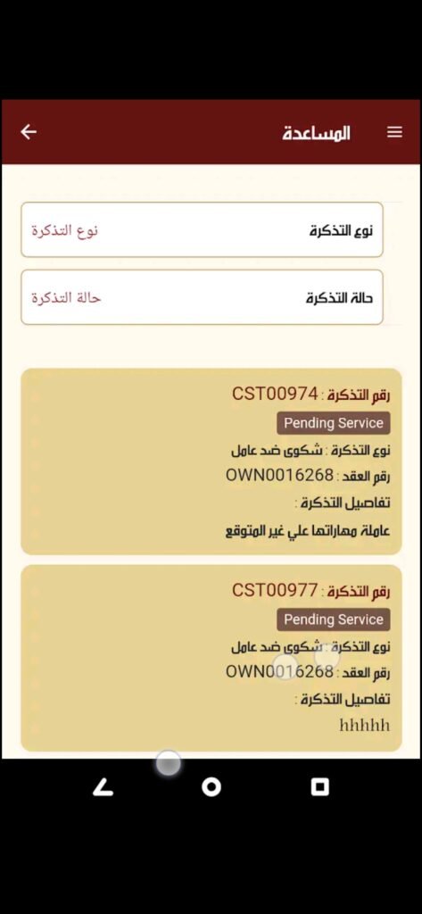 تحميل تطبيق عون للاندرويد Awon.2.0.6.Apk.2026 آخر إصدار 3