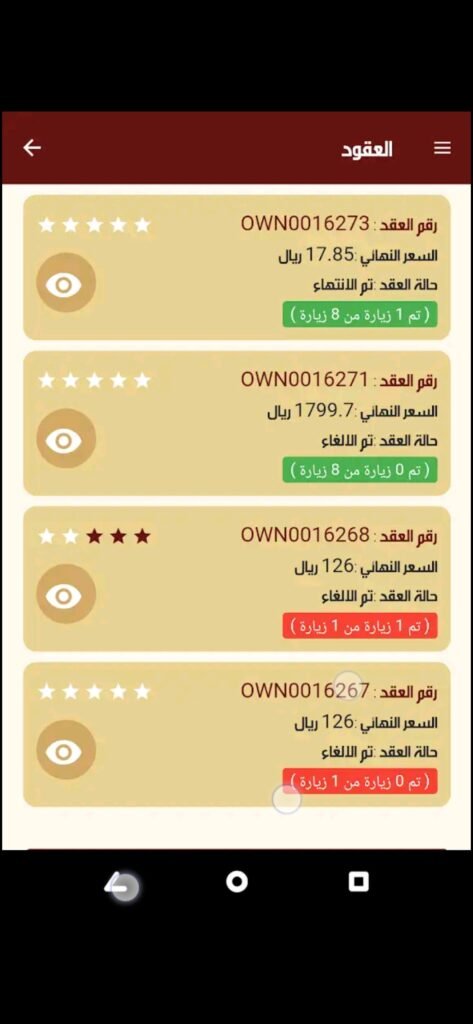 تحميل تطبيق عون للاندرويد Awon.2.0.6.Apk.2026 آخر إصدار 2