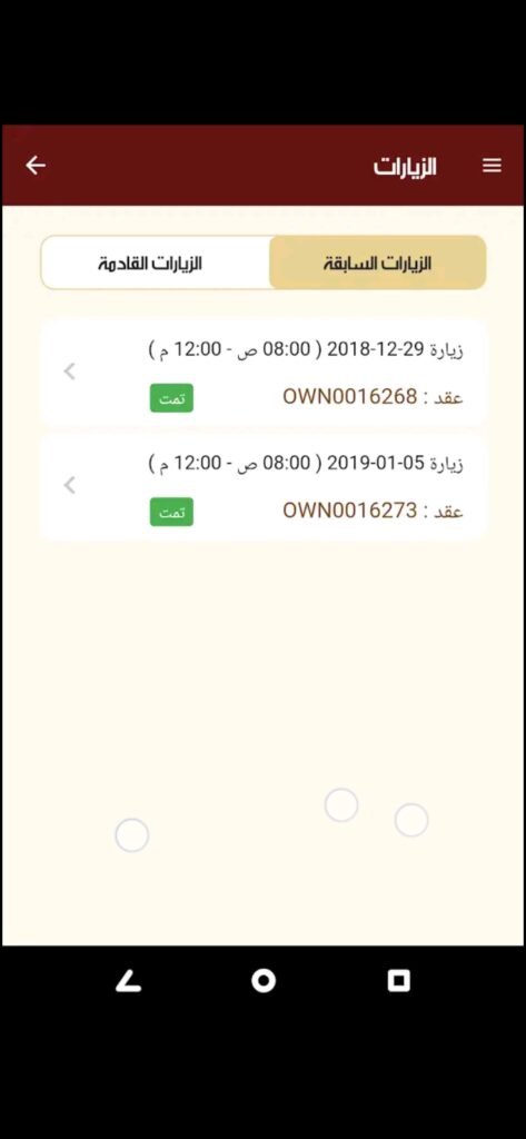 تحميل تطبيق عون للاندرويد Awon.2.0.6.Apk.2026 آخر إصدار 1