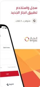 تحميل تطبيق انجاز للايفون Enjaz.2.9.1.ios.2026 آخر إصدار 6