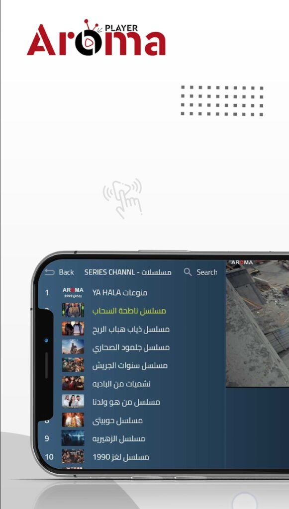 تحميل تطبيق aroma iptv للاندرويد aroma iptv.4.3.Apk.2026 آخر إصدار 2