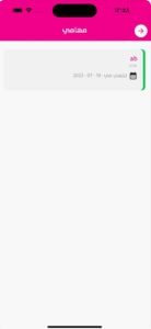 تحميل تطبيق حاضر للايفون Hader.2.0.ios.2026 آخر إصدار 1