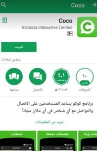 تحميل برنامج كوكو للاندرويد Coco.7.6.8.Apk.2026 آخر إصدار 5