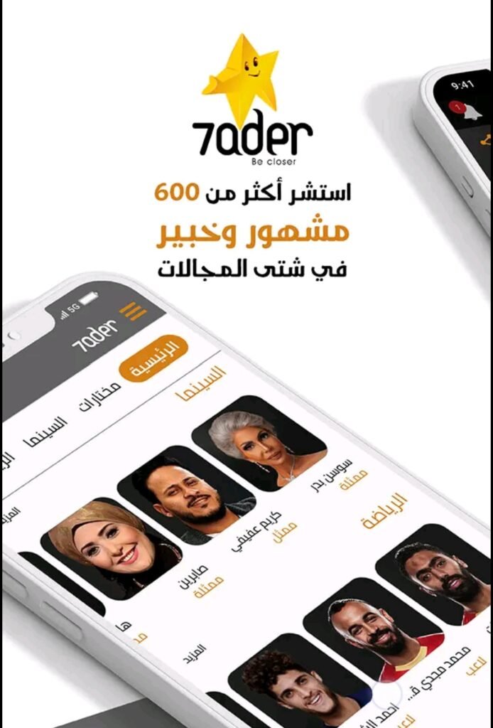 تحميل تطبيق حاضر للاندرويد haader.2.7.7.Apk.2026 آخر إصدار 8