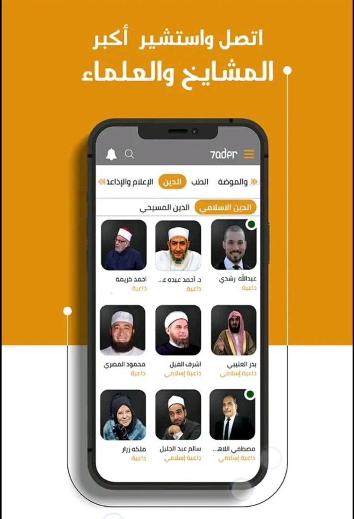 تحميل تطبيق حاضر للاندرويد haader.2.7.7.Apk.2026 آخر إصدار 2