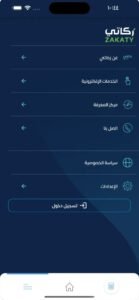 تحميل تطبيق زكاتي للايفون Zakaty.2.1.0.ios.2026 آخر إصدار 6