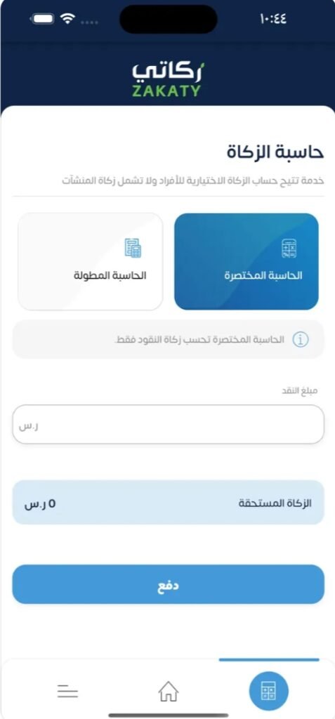 تحميل تطبيق زكاتي للايفون Zakaty.2.1.0.ios.2026 آخر إصدار 5