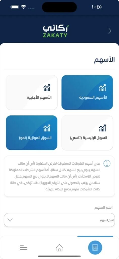 تحميل تطبيق زكاتي للايفون Zakaty.2.1.0.ios.2026 آخر إصدار 3