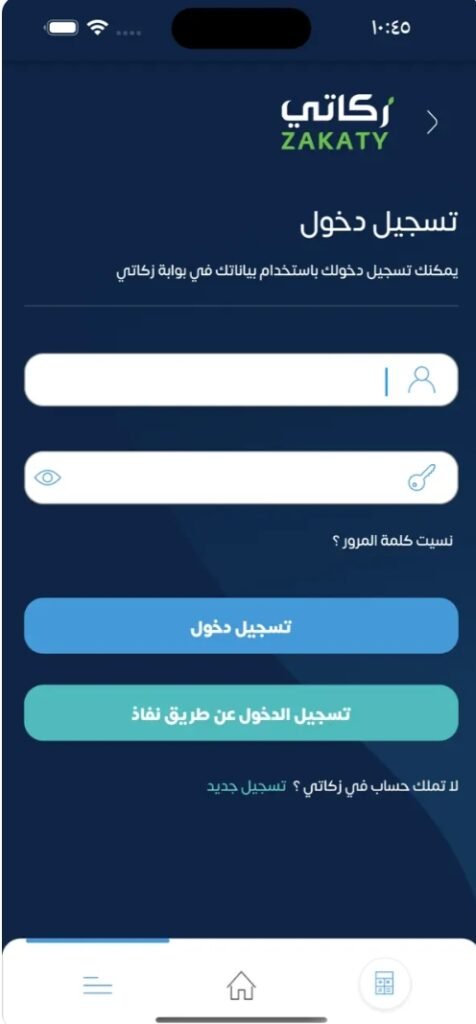 تحميل تطبيق زكاتي للايفون Zakaty.2.1.0.ios.2026 آخر إصدار 2