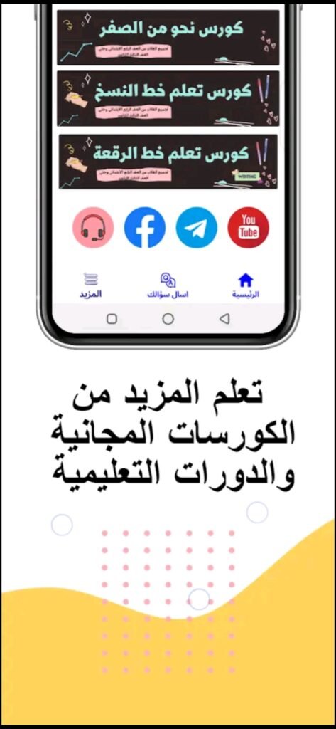 تحميل تطبيق معاك للايفون Ma3ak.1.3.3.ios.2026 آخر إصدار 5