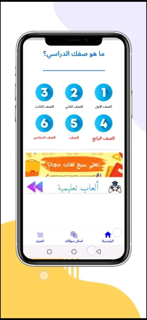تحميل تطبيق معاك للايفون Ma3ak.1.3.3.ios.2026 آخر إصدار 4