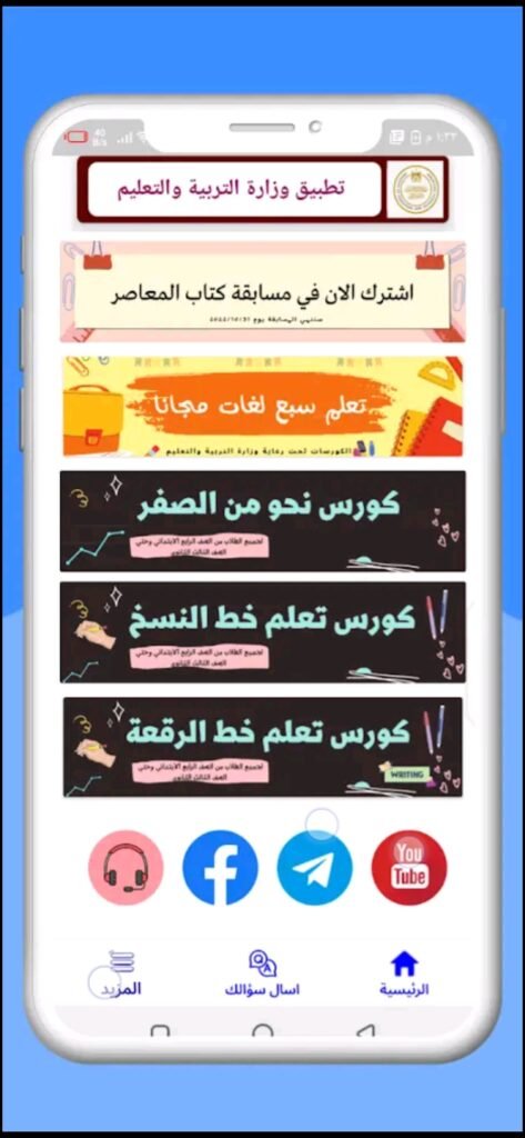 تحميل تطبيق معاك للايفون Ma3ak.1.3.3.ios.2026 آخر إصدار 3