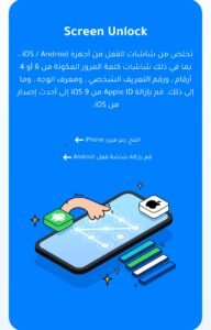 تحميل دكتور فون للايفون مهكر Dr.Fone.0414.iOS.2026 اخر اصدار 7