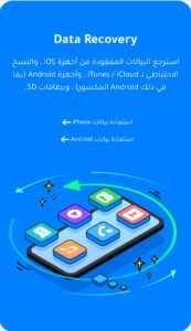 تحميل دكتور فون للايفون مهكر Dr.Fone.0414.iOS.2026 اخر اصدار 5