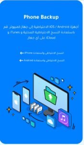 تحميل دكتور فون للايفون مهكر Dr.Fone.0414.iOS.2026 اخر اصدار 4