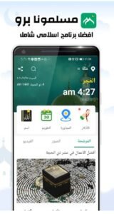 تحميل مسلمونا للايفون Muslimuna.3.17.01.iOS.2026 اخر اصدار 1