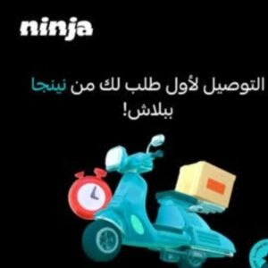 تحميل نينجا لتوصيل المقاضي للاندرويد Ninja.1.26.APK.2026 اخر اصدار 6