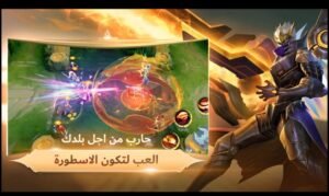 تنزيل لعبة مواجهة الأبطال مهكرة للاندرويد mlbb.1.8.8.8811.APK اخر اصدار 7