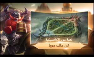 تنزيل لعبة مواجهة الأبطال مهكرة للاندرويد mlbb.1.8.8.8811.APK اخر اصدار 3