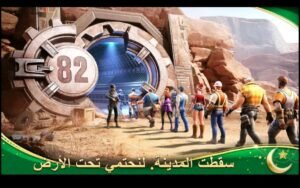 تحميل لعبة حرب الزومبي للكمبيوتر last fortress. 1.339.001.PC.2026 اخر اصدار 8