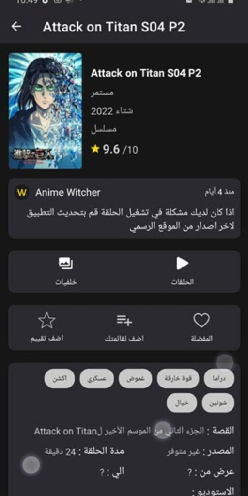 تحميل انمي ويتشر للايفون Anime Witcher.1.0.1.ios.2026 آخر إصدار 5