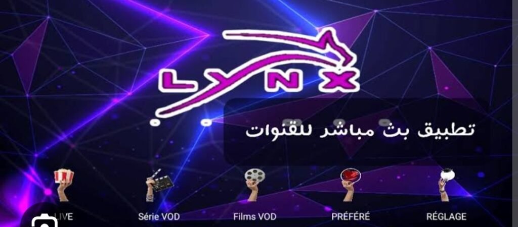 كود تفعيل تطبيق Code lynx IPTV 2026 آخر إصدار 1
