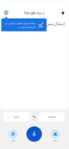 تحميل برنامج ترجمة انجليزي عربي للايفون google translate.7.10.0.ios.2026 آخر إصدار 7