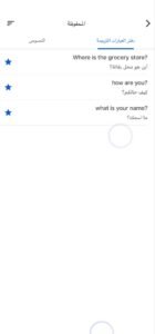 تحميل برنامج ترجمة انجليزي عربي للايفون google translate.7.10.0.ios.2026 آخر إصدار 3