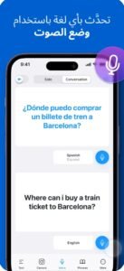 تحميل مترجم فوري للايفون iTranslate.16.0.2.ios.2026 آخر إصدار 6