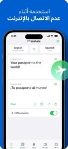 تحميل مترجم فوري للايفون iTranslate.16.0.2.ios.2026 آخر إصدار 5