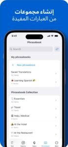 تحميل مترجم فوري للايفون iTranslate.16.0.2.ios.2026 آخر إصدار 3